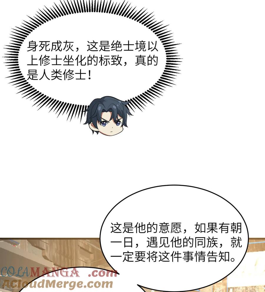 这个修士来自未来 第199话 修士之遗 第31页