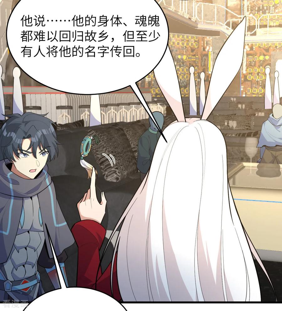 这个修士来自未来 第199话 修士之遗 第32页