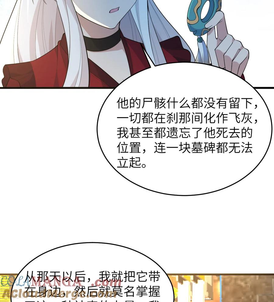 这个修士来自未来 第199话 修士之遗 第29页