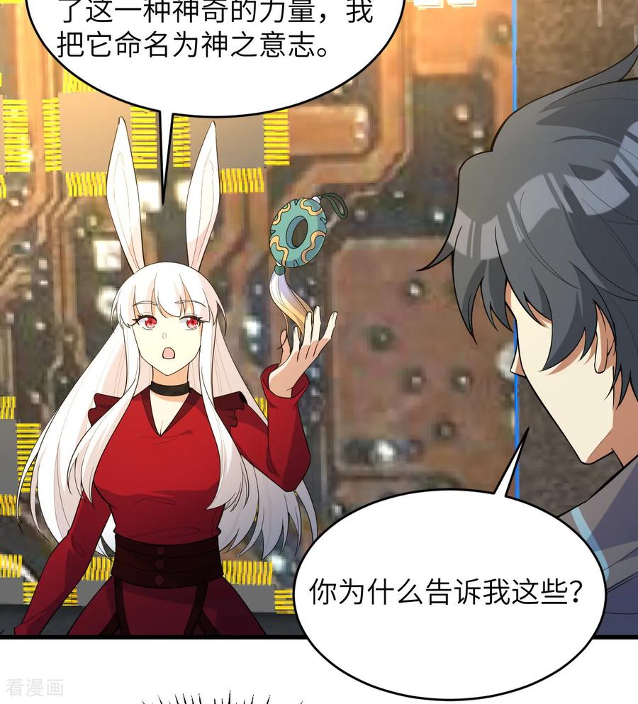 这个修士来自未来 第199话 修士之遗 第30页