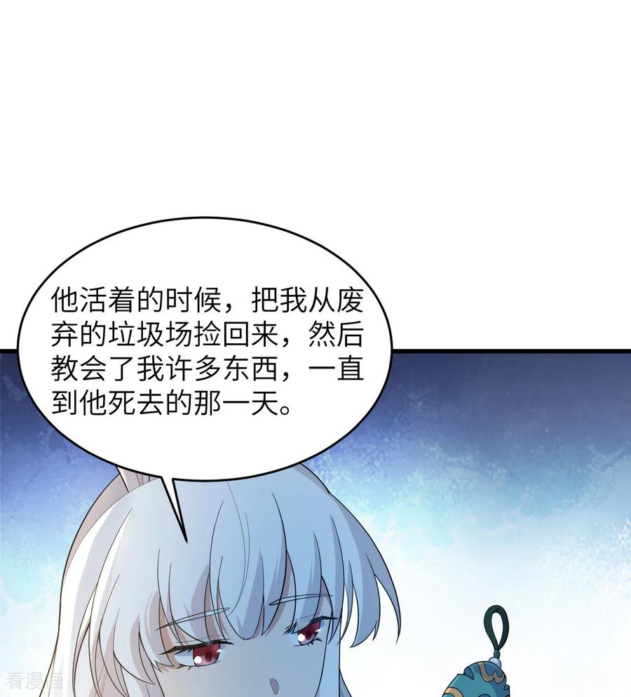 这个修士来自未来 第199话 修士之遗 第28页