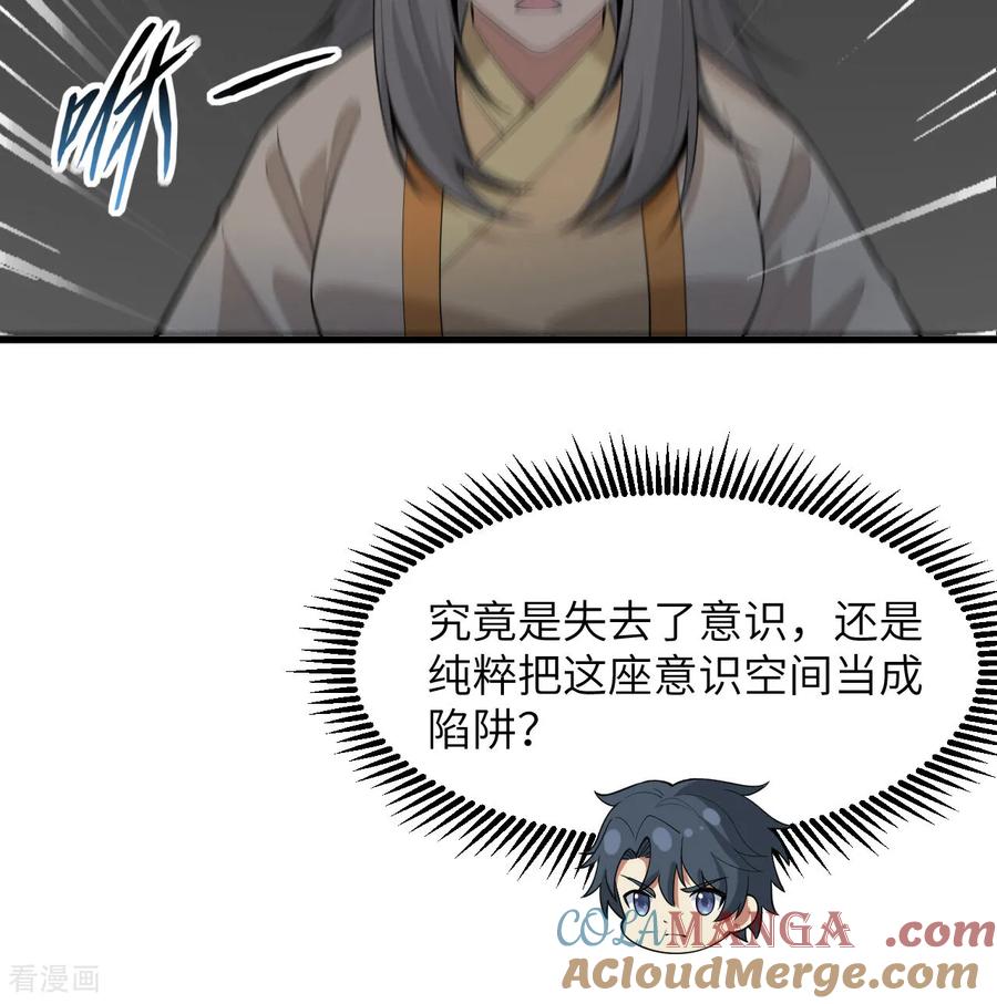 这个修士来自未来 第200话 羽剑门 第19页