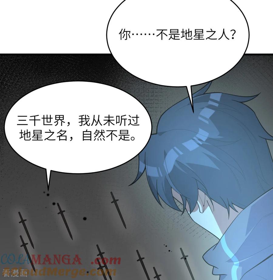这个修士来自未来 第200话 羽剑门 第35页