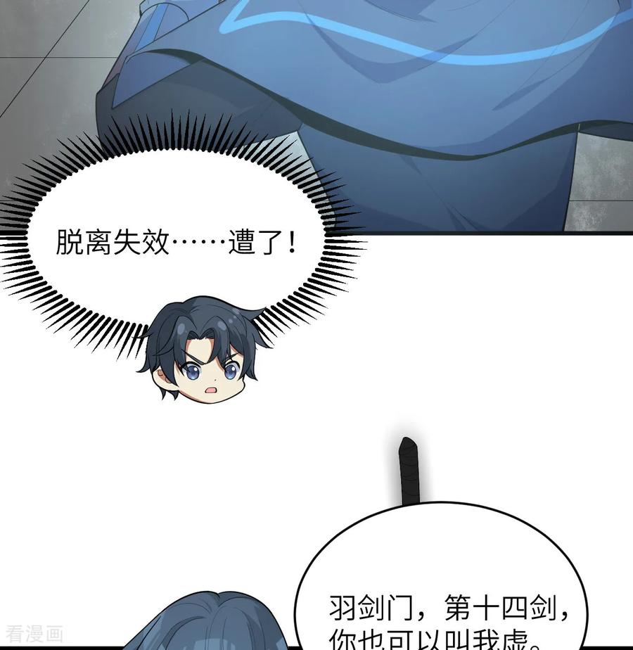 这个修士来自未来 第200话 羽剑门 第32页