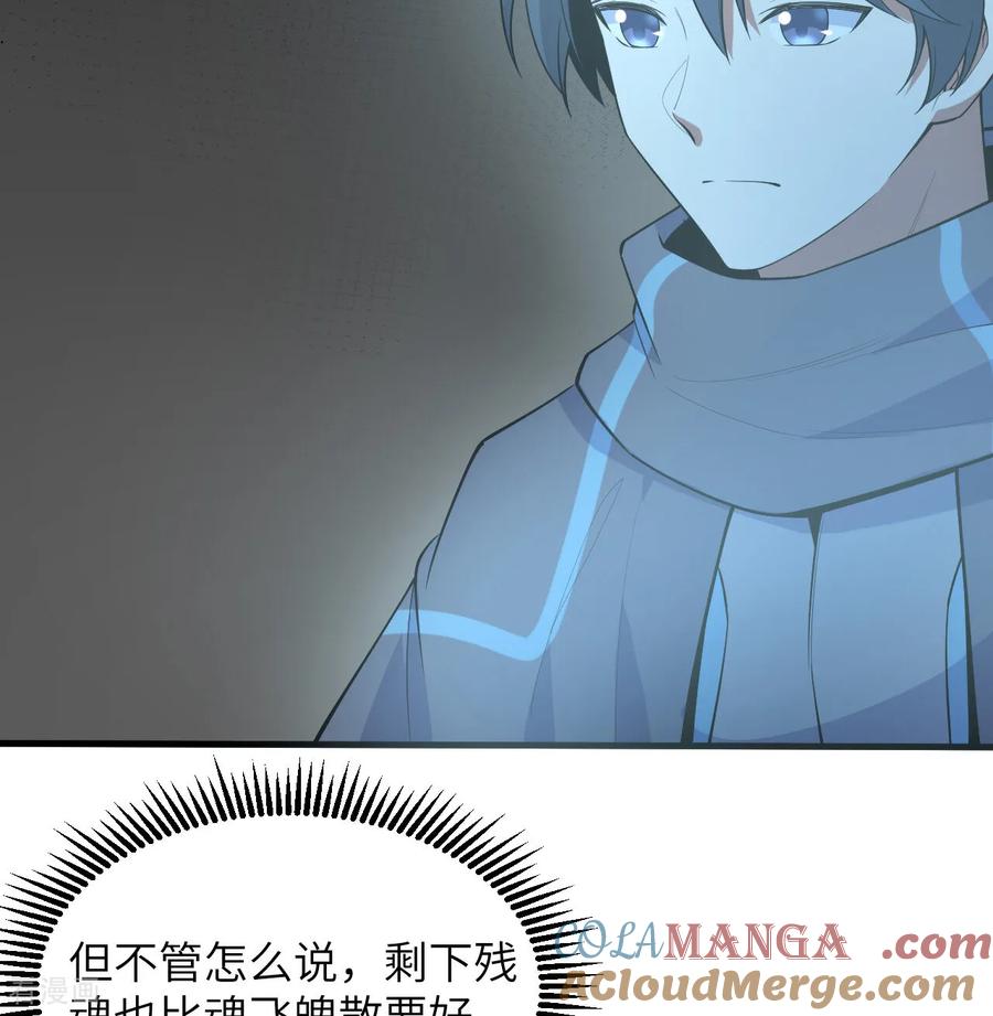 这个修士来自未来 第200话 羽剑门 第11页
