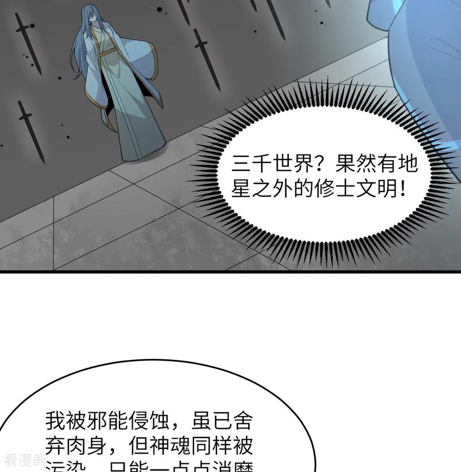 这个修士来自未来 第200话 羽剑门 第36页