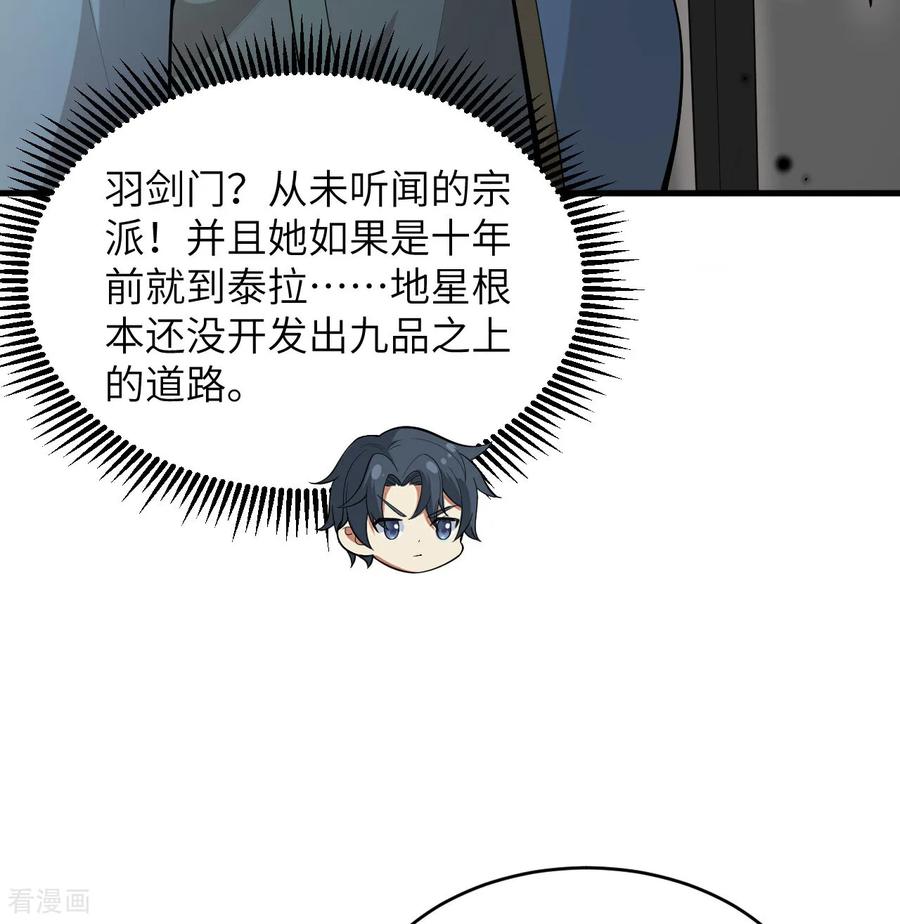 这个修士来自未来 第200话 羽剑门 第34页