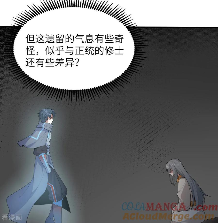 这个修士来自未来 第200话 羽剑门 第9页