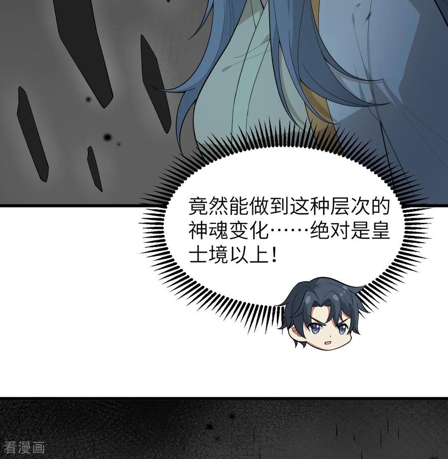 这个修士来自未来 第200话 羽剑门 第30页