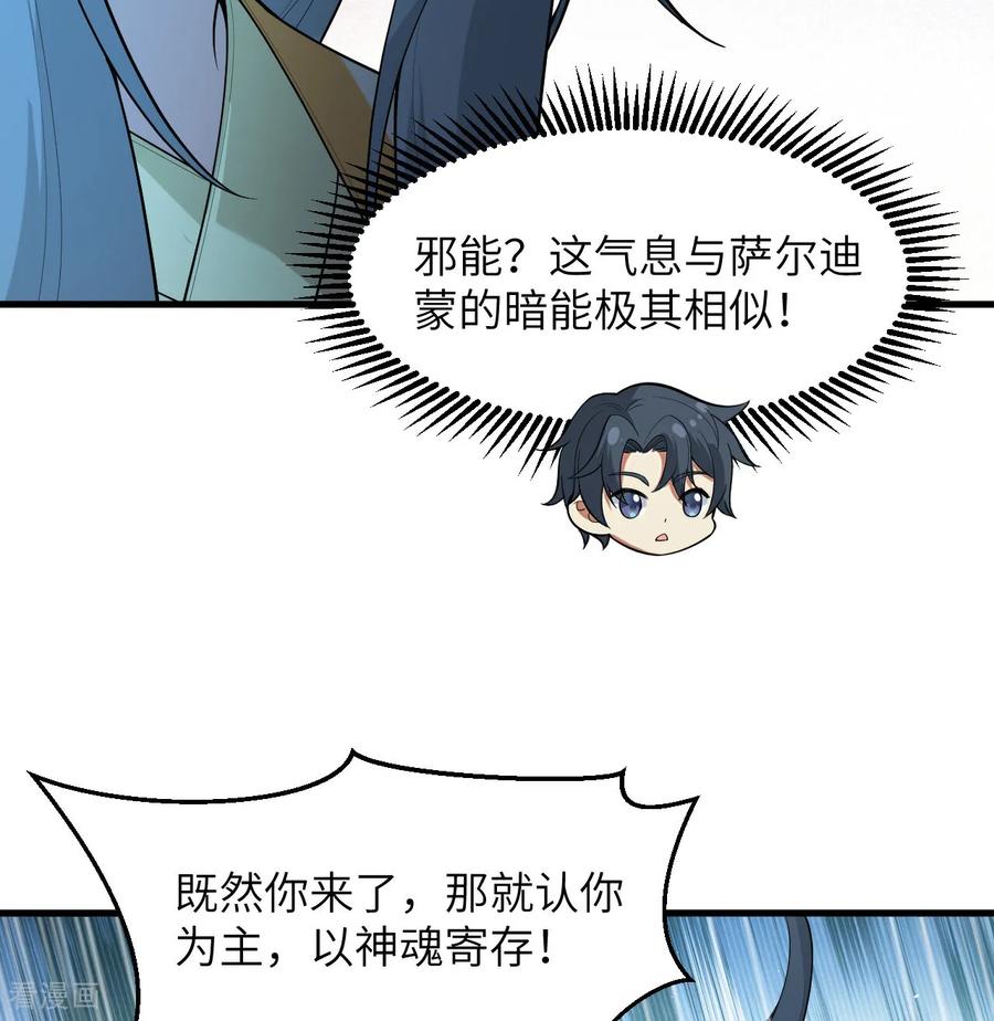 这个修士来自未来 第200话 羽剑门 第38页