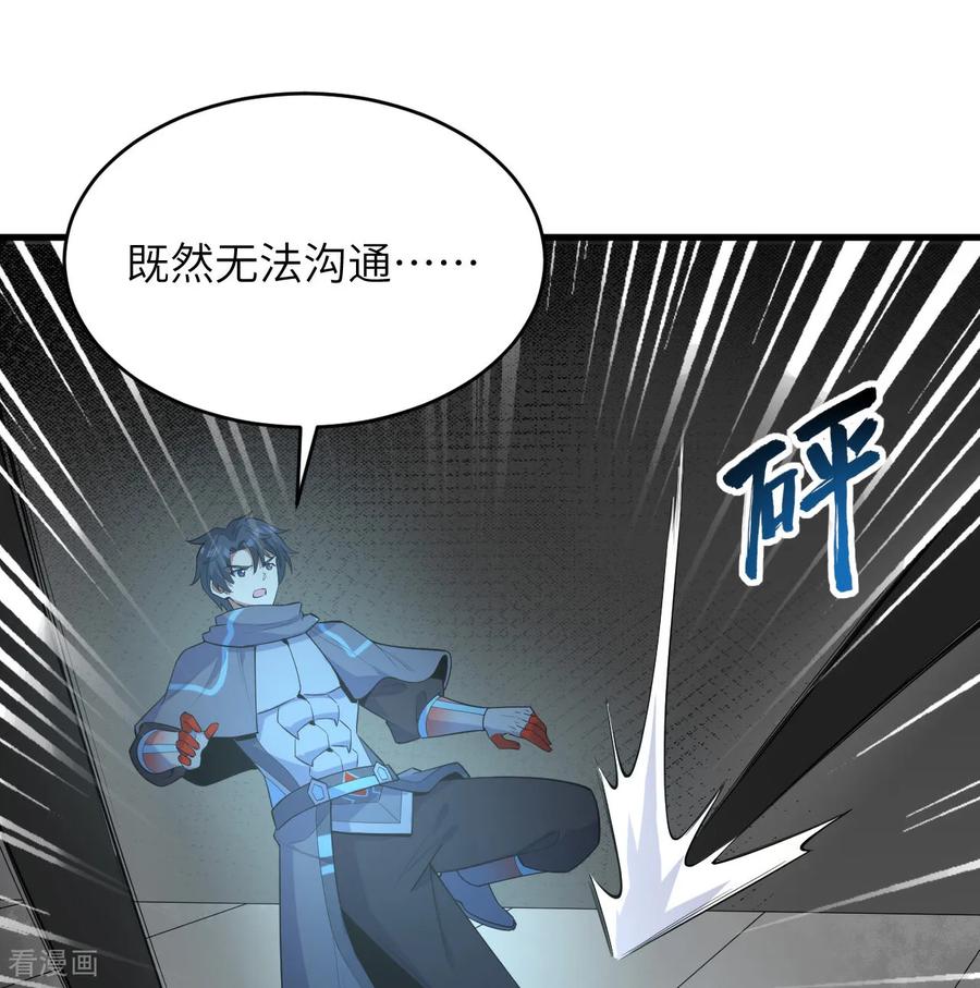 这个修士来自未来 第200话 羽剑门 第20页