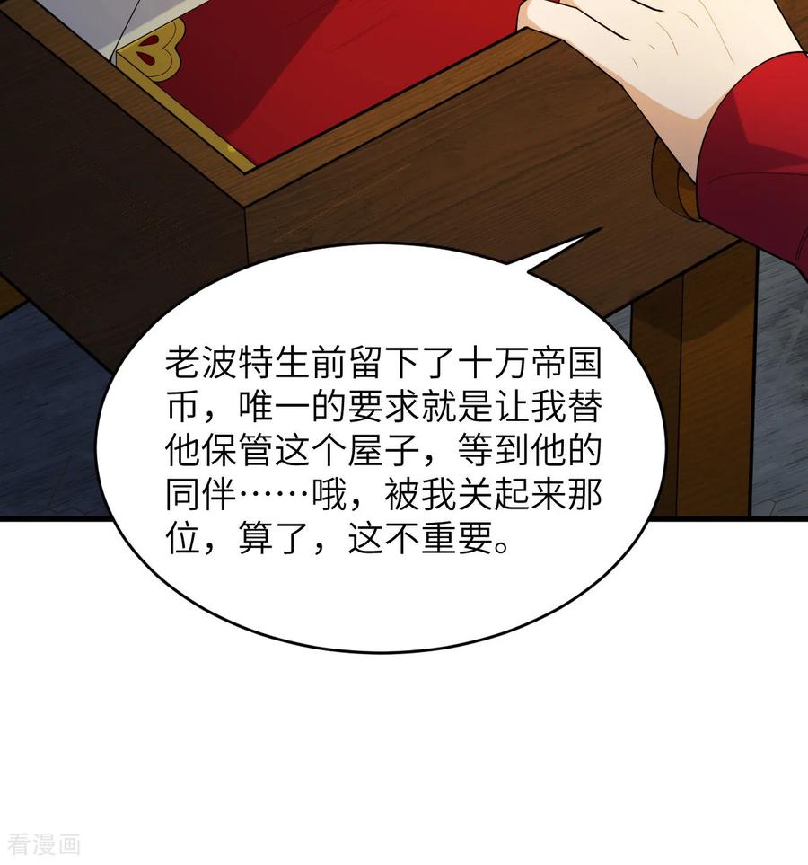 这个修士来自未来 第201话 十年一梦 第28页
