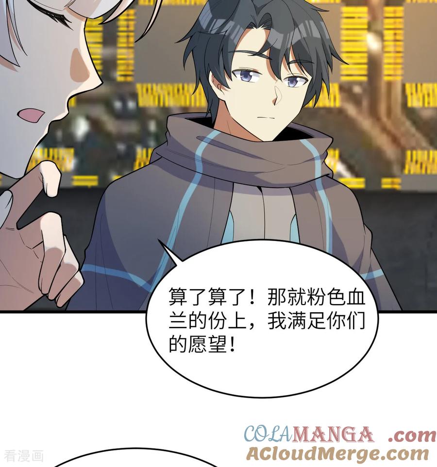 这个修士来自未来 第201话 十年一梦 第23页