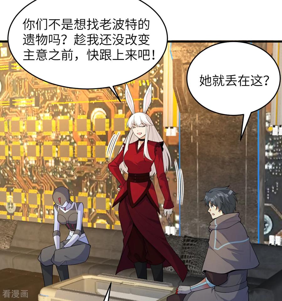 这个修士来自未来 第201话 十年一梦 第24页