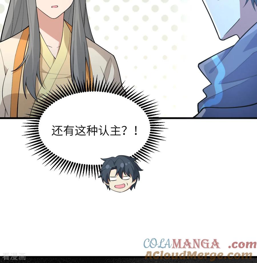 这个修士来自未来 第201话 十年一梦 第3页