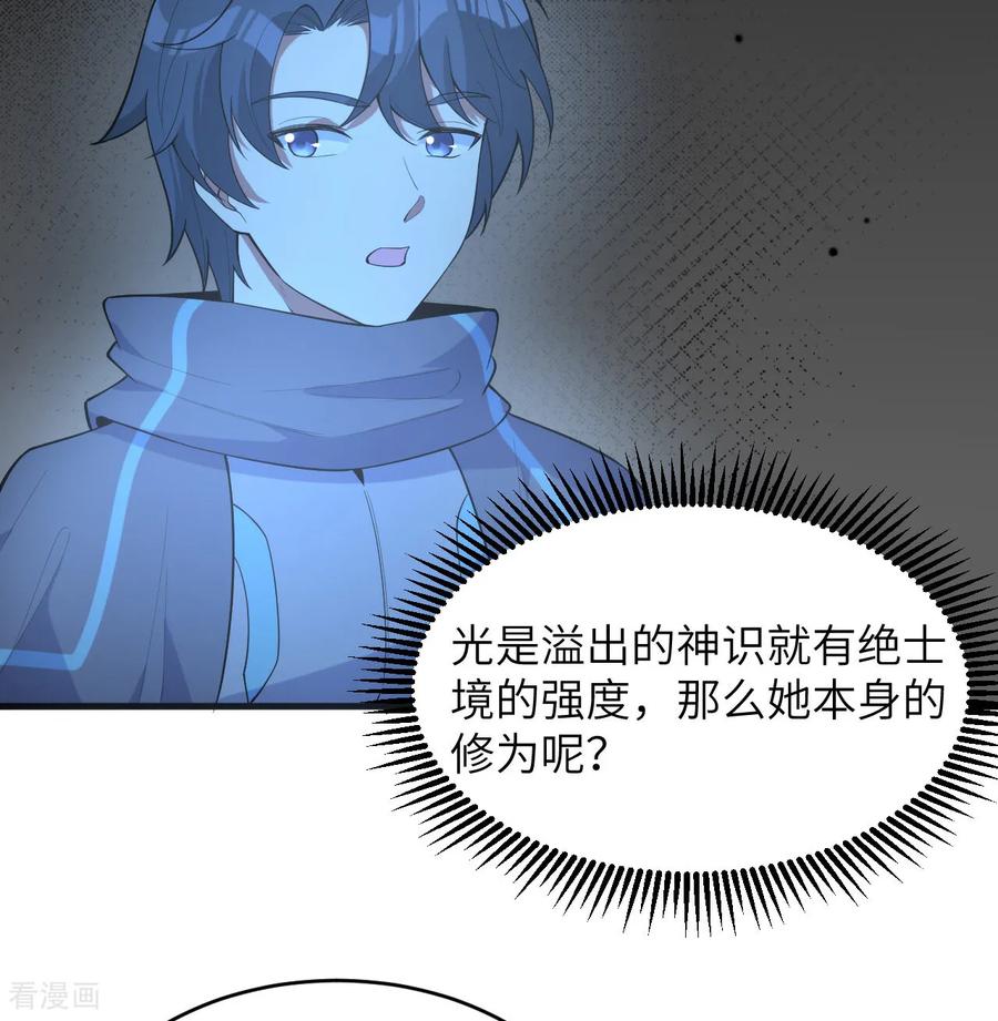 这个修士来自未来 第201话 十年一梦 第6页