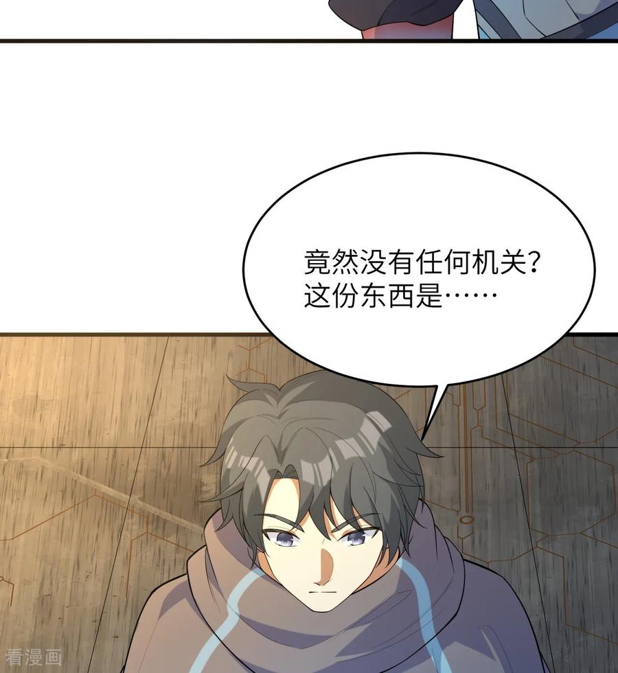 这个修士来自未来 第201话 十年一梦 第32页
