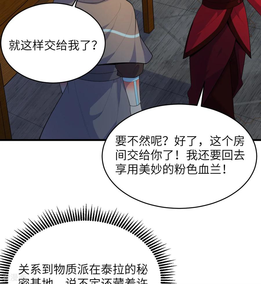 这个修士来自未来 第201话 十年一梦 第30页