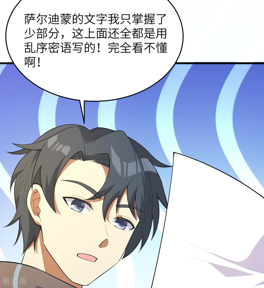 这个修士来自未来 第201话 十年一梦 第34页