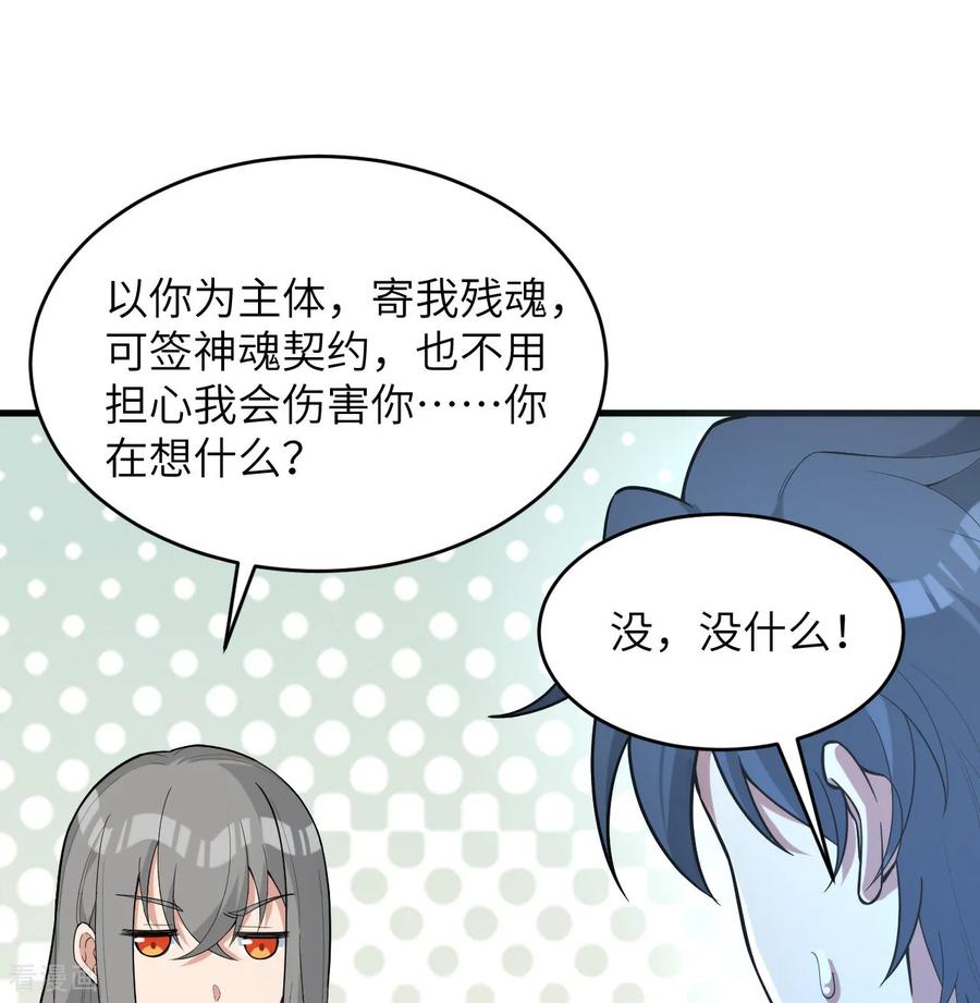 这个修士来自未来 第201话 十年一梦 第2页