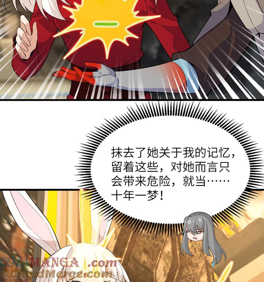 这个修士来自未来 第201话 十年一梦 第17页