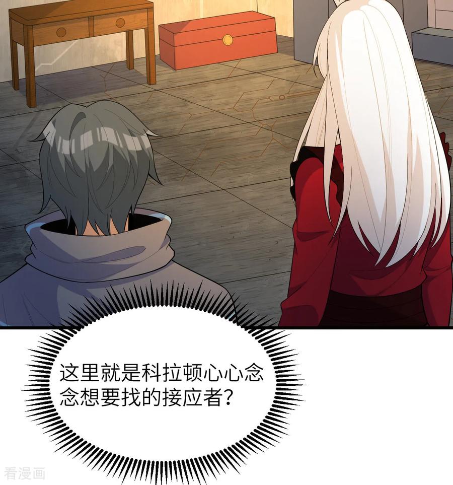 这个修士来自未来 第201话 十年一梦 第26页