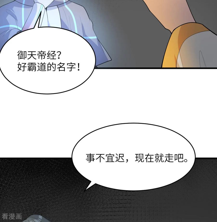 这个修士来自未来 第201话 十年一梦 第10页