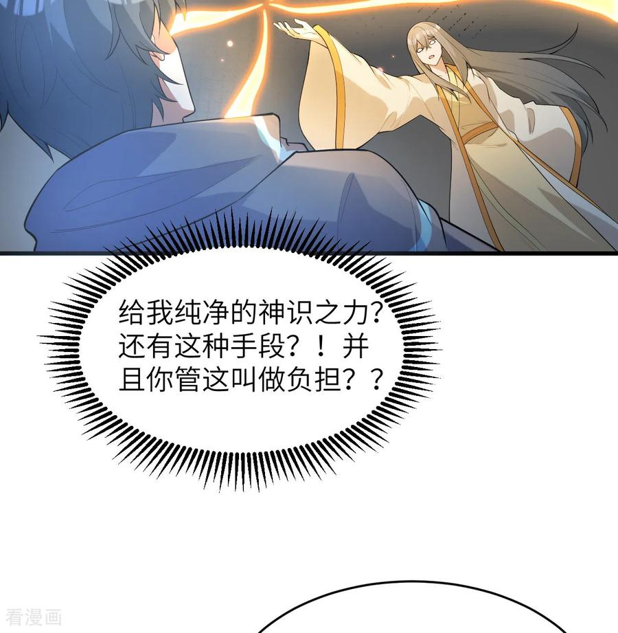 这个修士来自未来 第201话 十年一梦 第8页