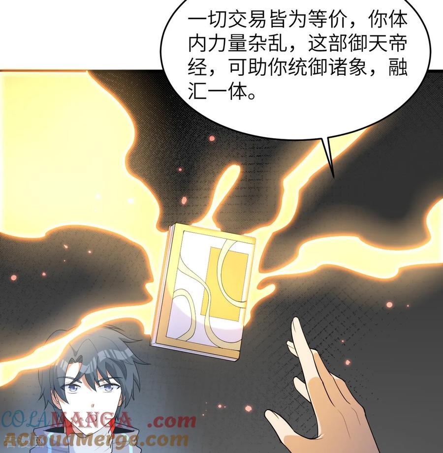 这个修士来自未来 第201话 十年一梦 第9页
