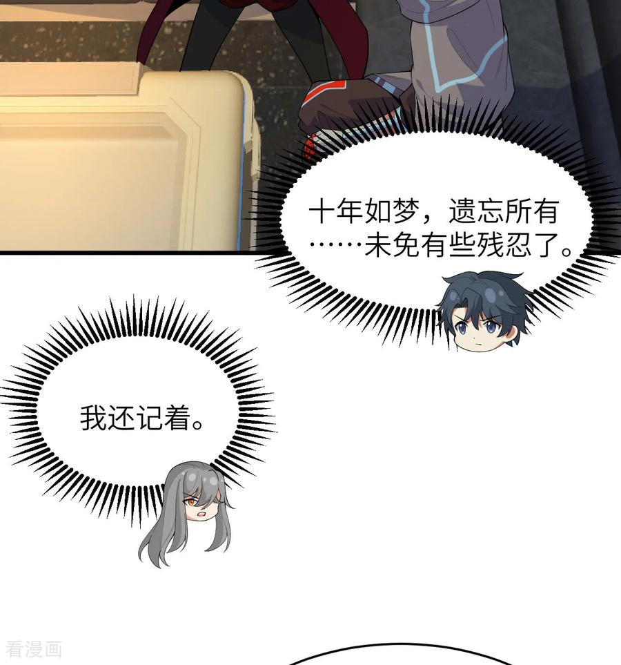 这个修士来自未来 第201话 十年一梦 第20页