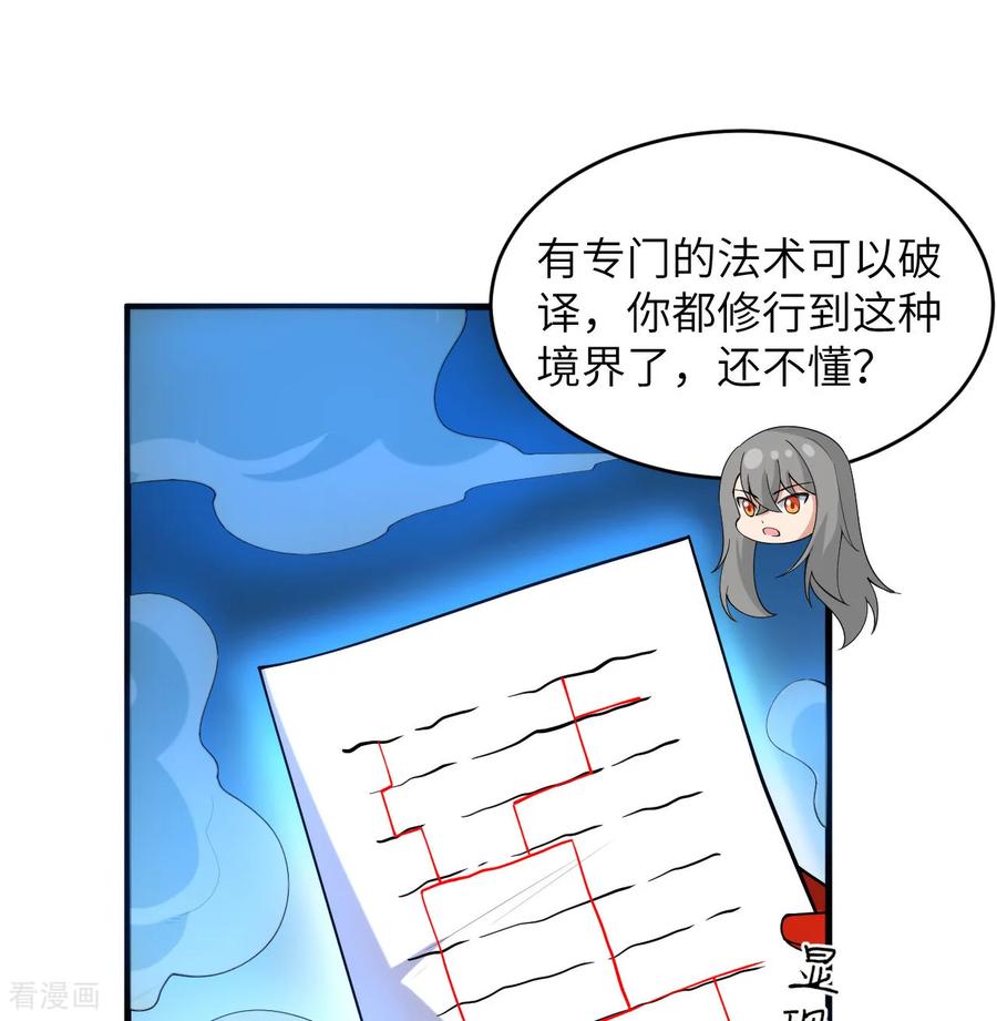 这个修士来自未来 第202话 审判者来袭 第4页