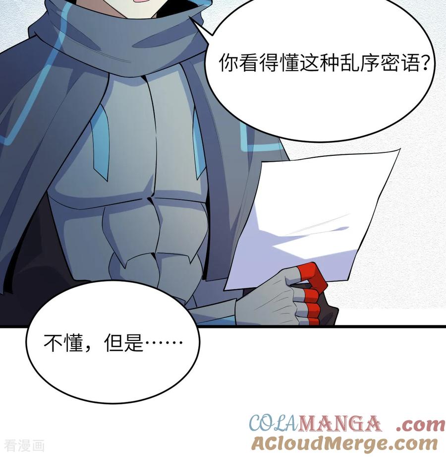 这个修士来自未来 第202话 审判者来袭 第3页