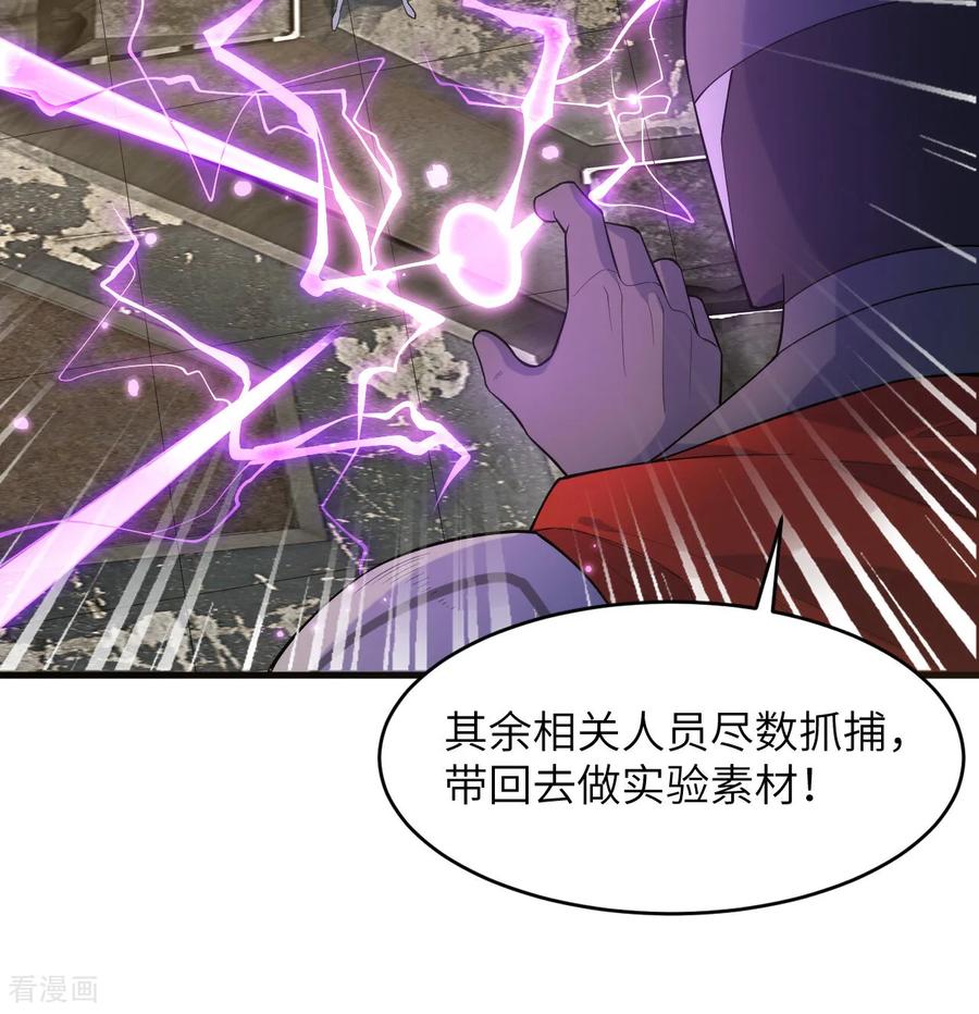 这个修士来自未来 第202话 审判者来袭 第26页