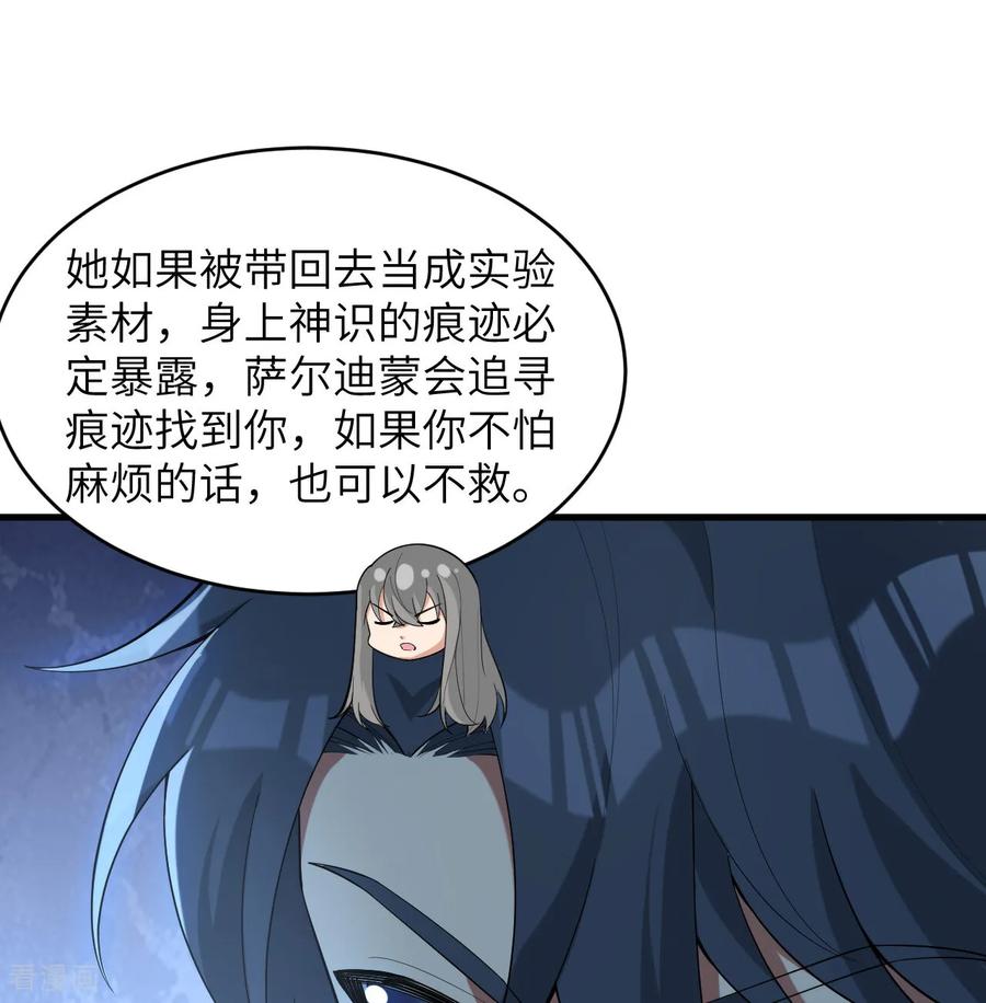 这个修士来自未来 第202话 审判者来袭 第30页