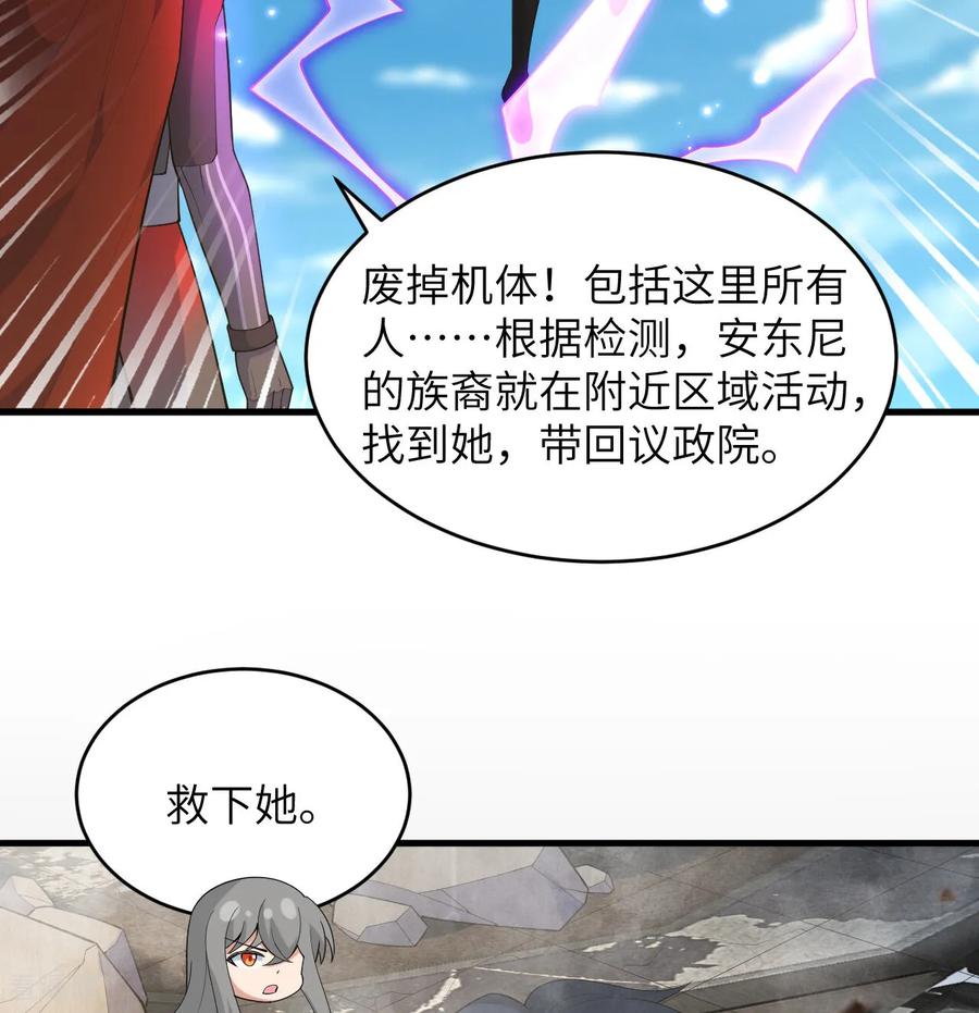 这个修士来自未来 第202话 审判者来袭 第28页