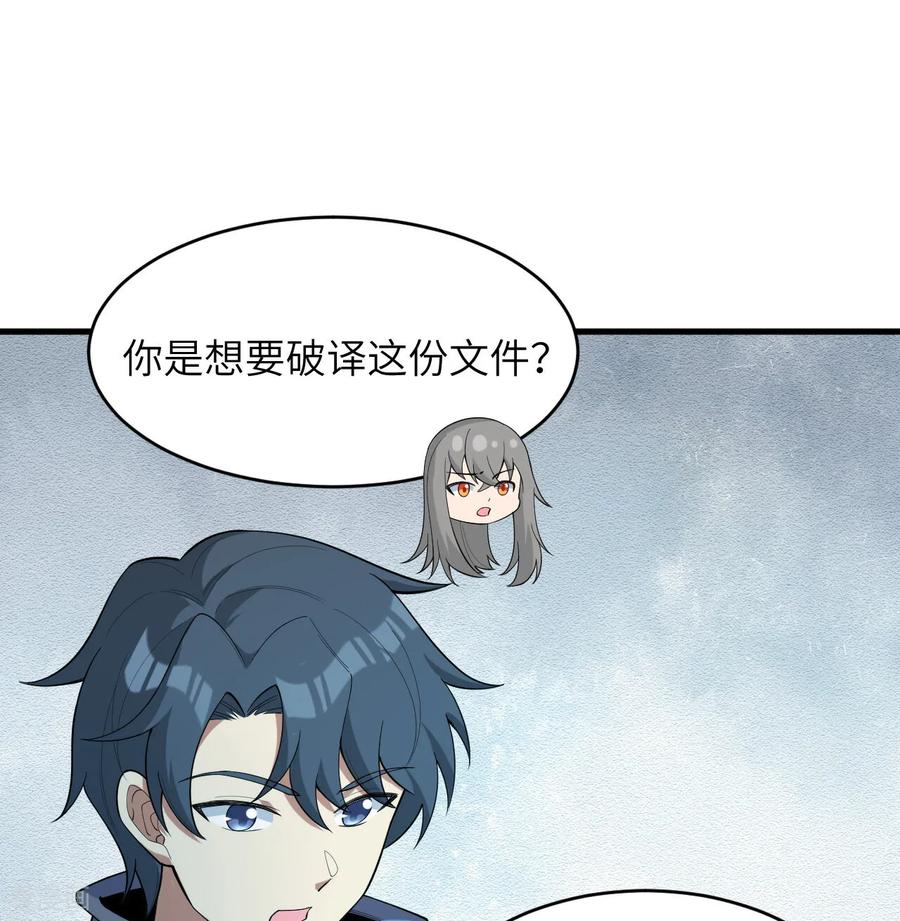 这个修士来自未来 第202话 审判者来袭 第2页