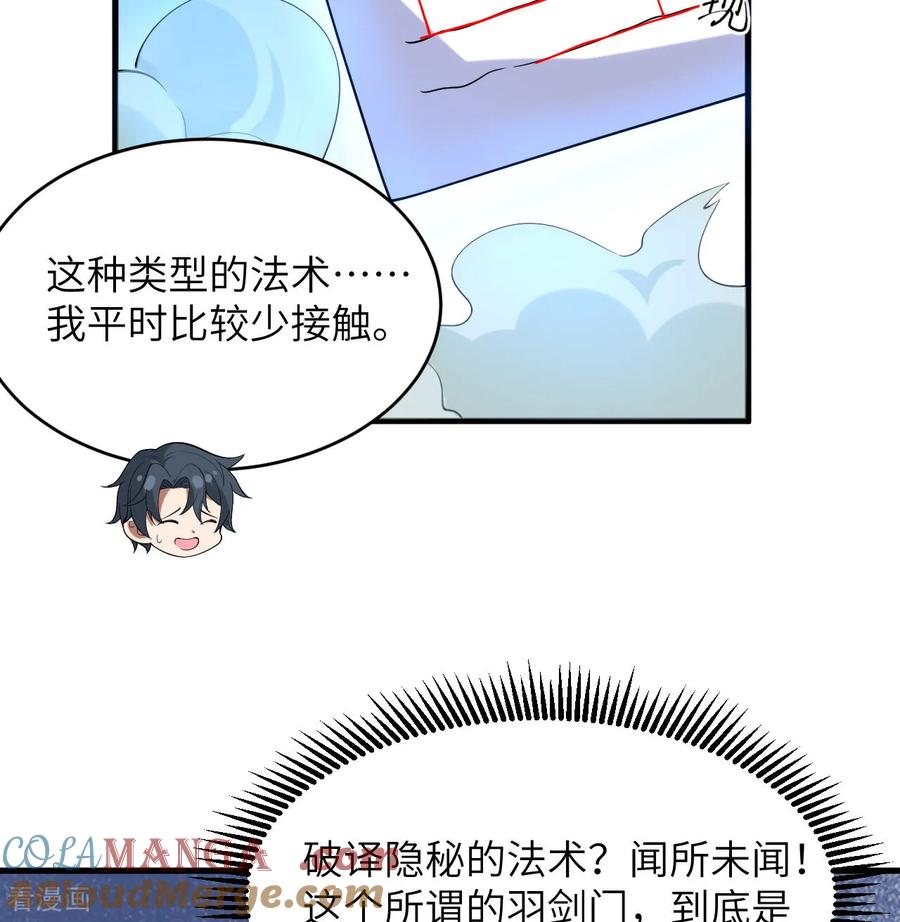 这个修士来自未来 第202话 审判者来袭 第5页