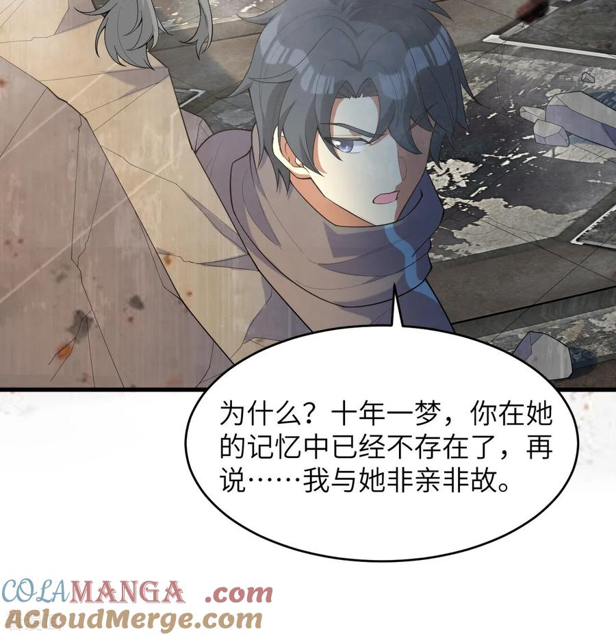 这个修士来自未来 第202话 审判者来袭 第29页