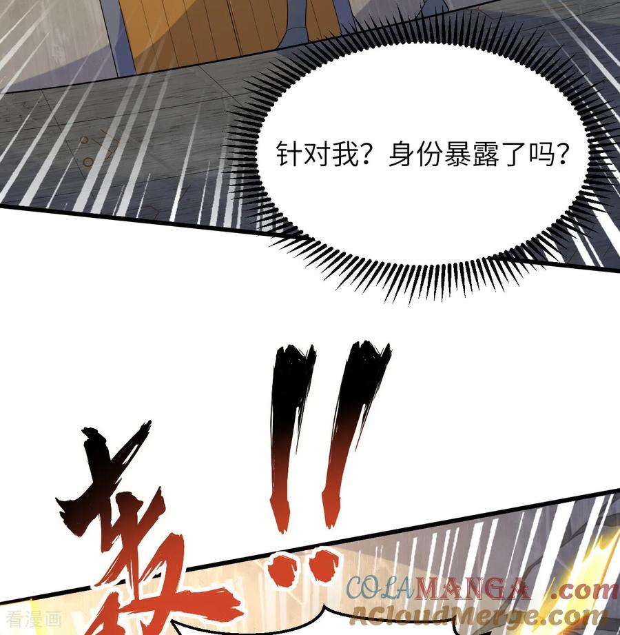 这个修士来自未来 第202话 审判者来袭 第11页