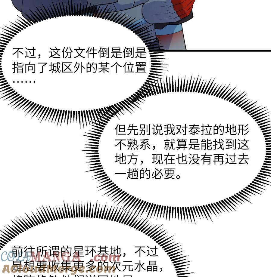 这个修士来自未来 第202话 审判者来袭 第7页