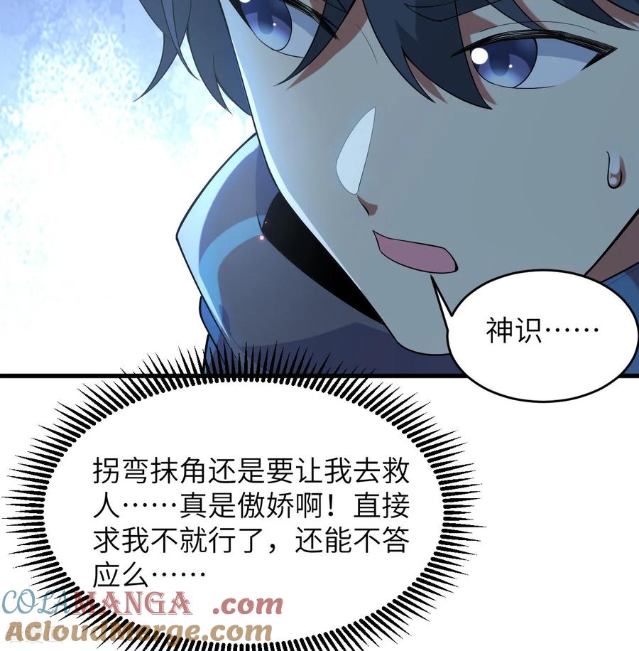 这个修士来自未来 第202话 审判者来袭 第31页