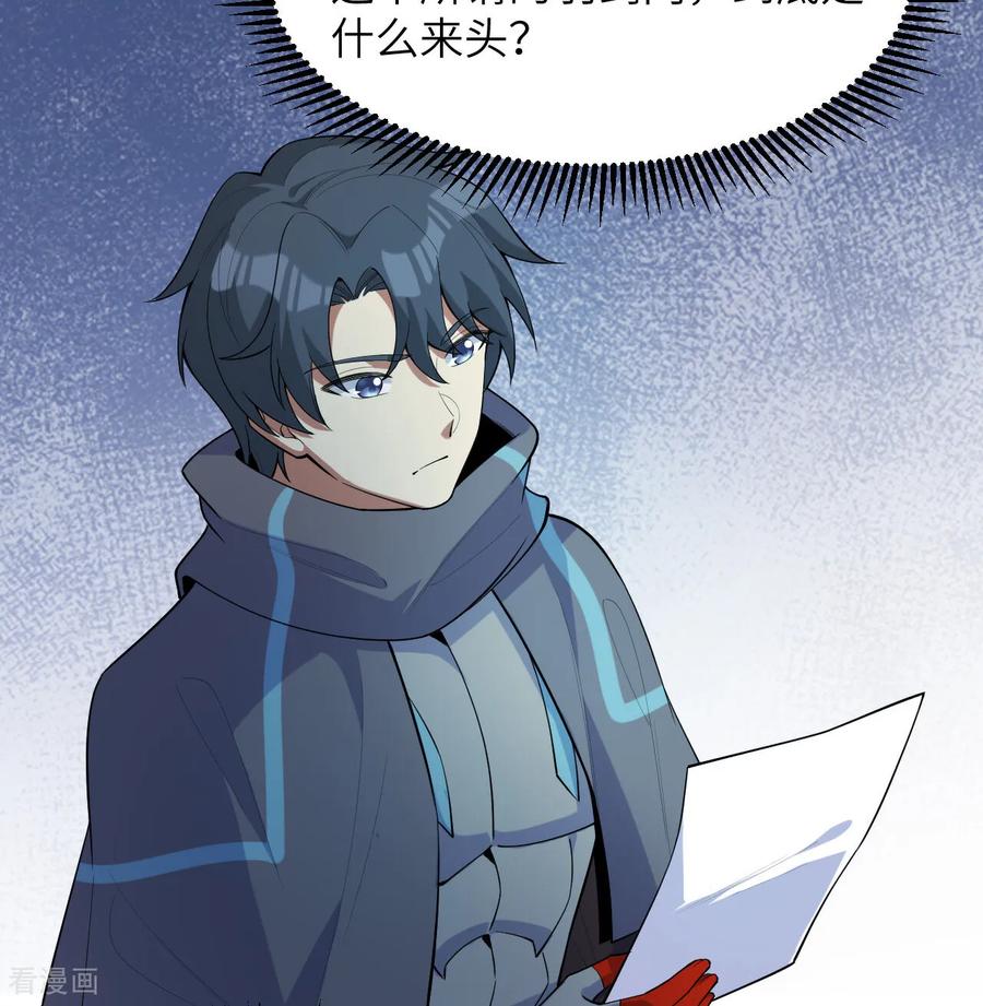 这个修士来自未来 第202话 审判者来袭 第6页
