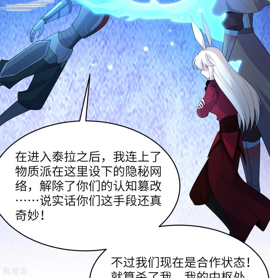 这个修士来自未来 第203话 第38页