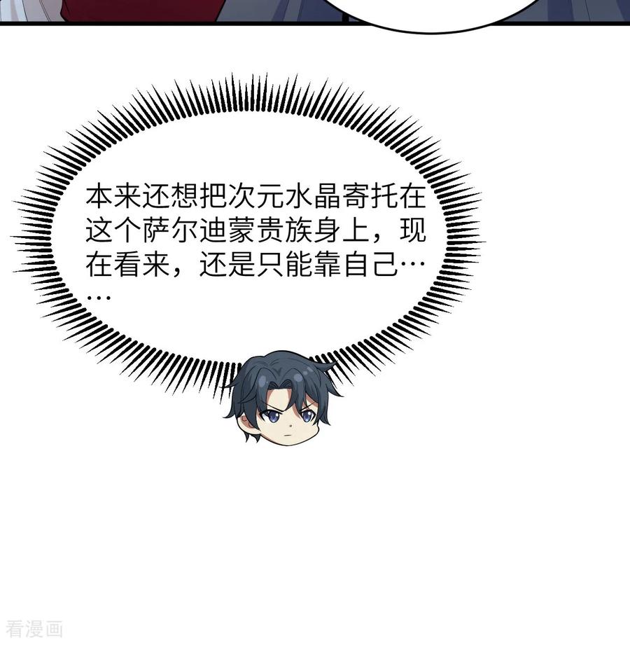 这个修士来自未来 第203话 第6页