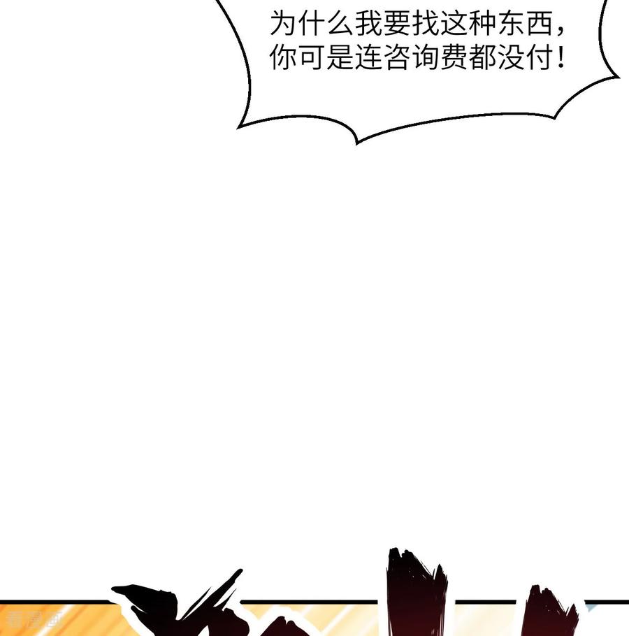 这个修士来自未来 第203话 第24页
