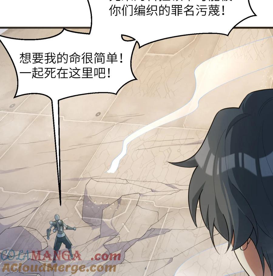 这个修士来自未来 第203话 第27页
