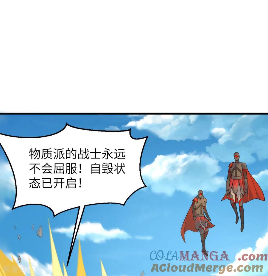 这个修士来自未来 第203话 第29页