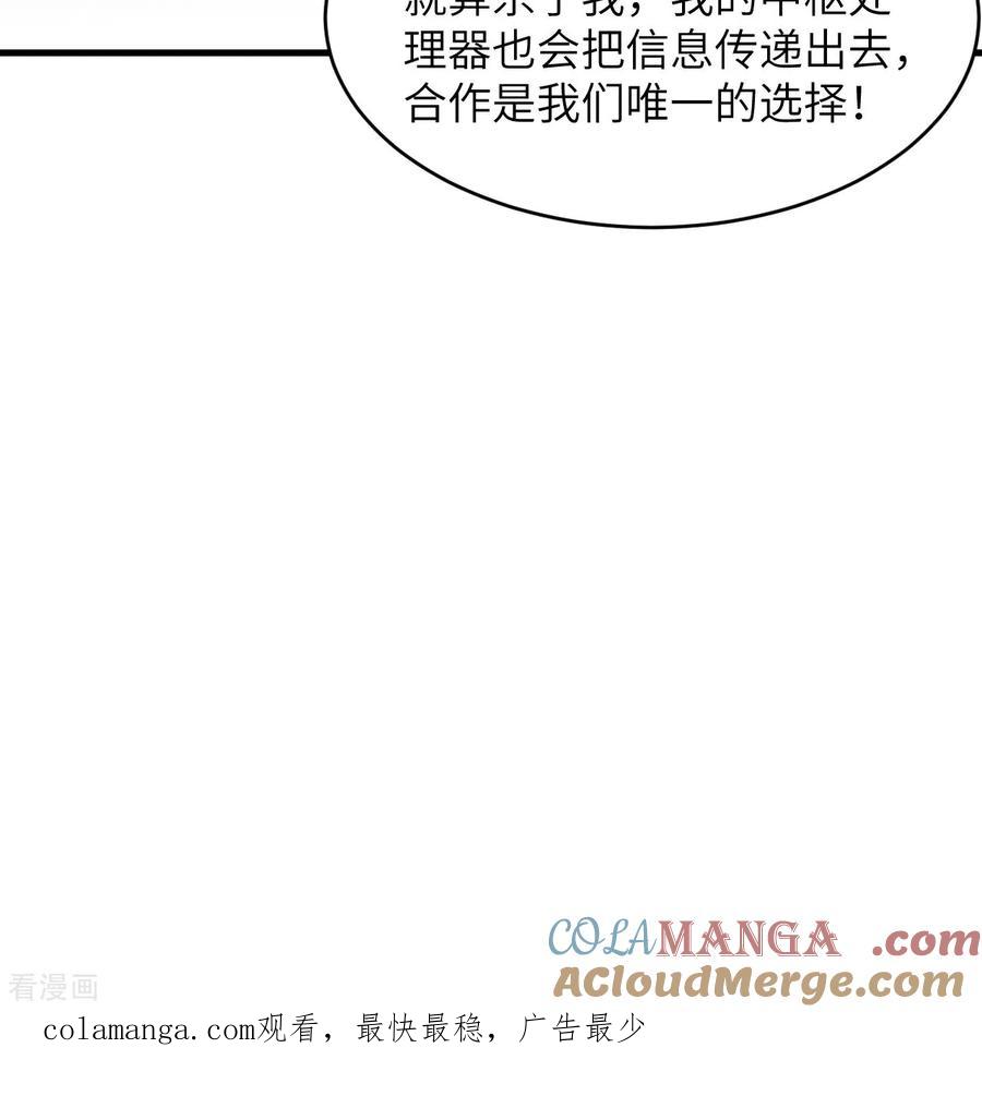 这个修士来自未来 第203话 第39页