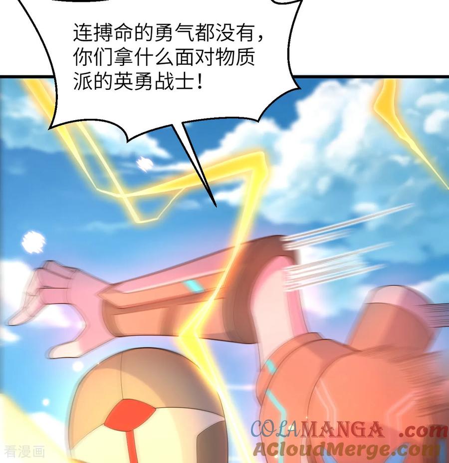 这个修士来自未来 第203话 第31页