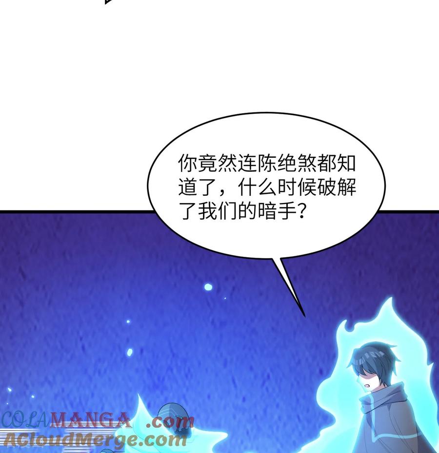 这个修士来自未来 第203话 第37页